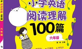 小学英语阅读理解100篇