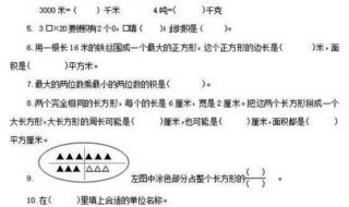 人教版三年级数学下册期末试卷