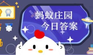 用洗面奶洗脸时蚂蚁庄园