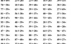 100以内的加法算式最快的速度 100以内加减法口算